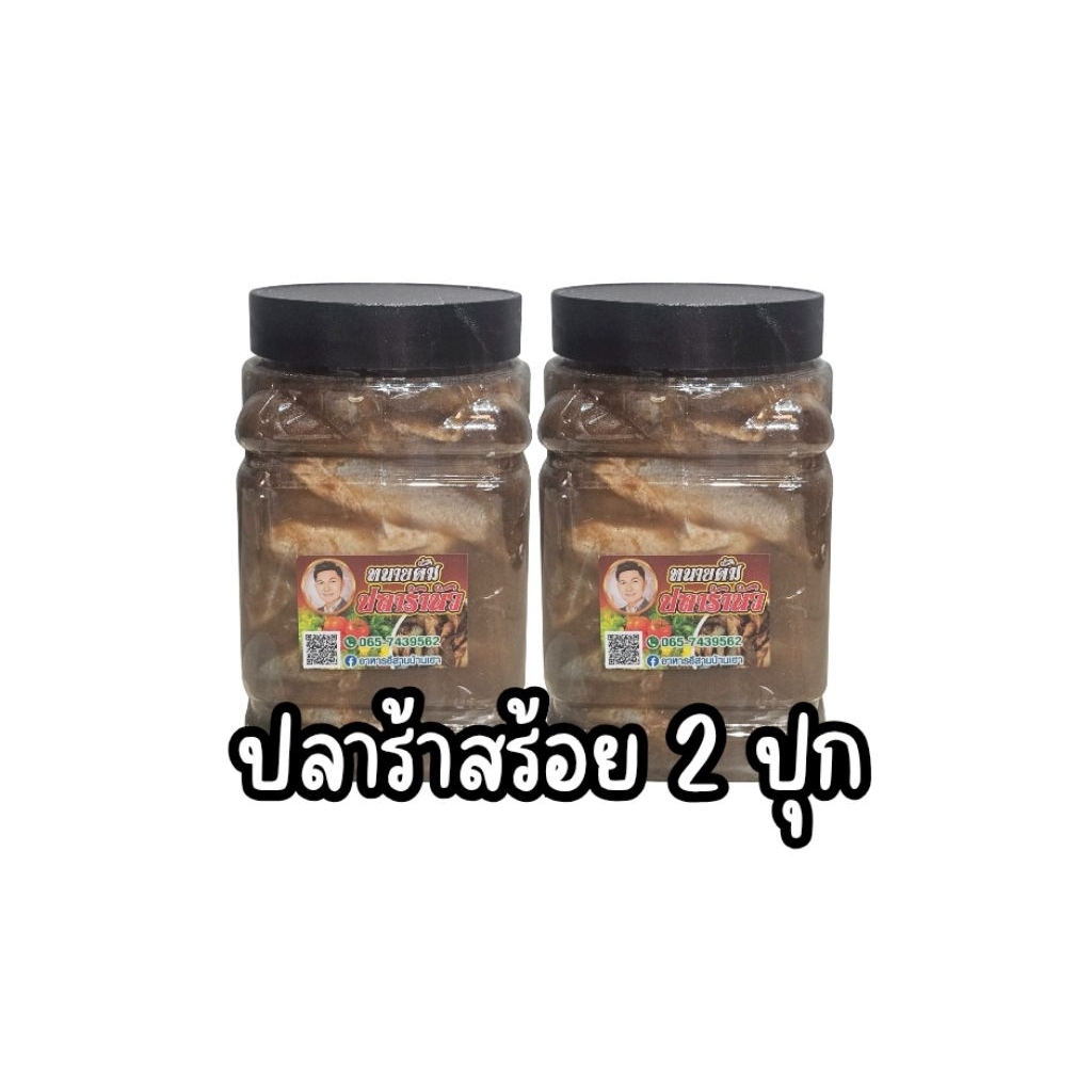 ปลาร้าขาวสร้อยตัดหัว 2 ปุก (2 กิโลกรัม )