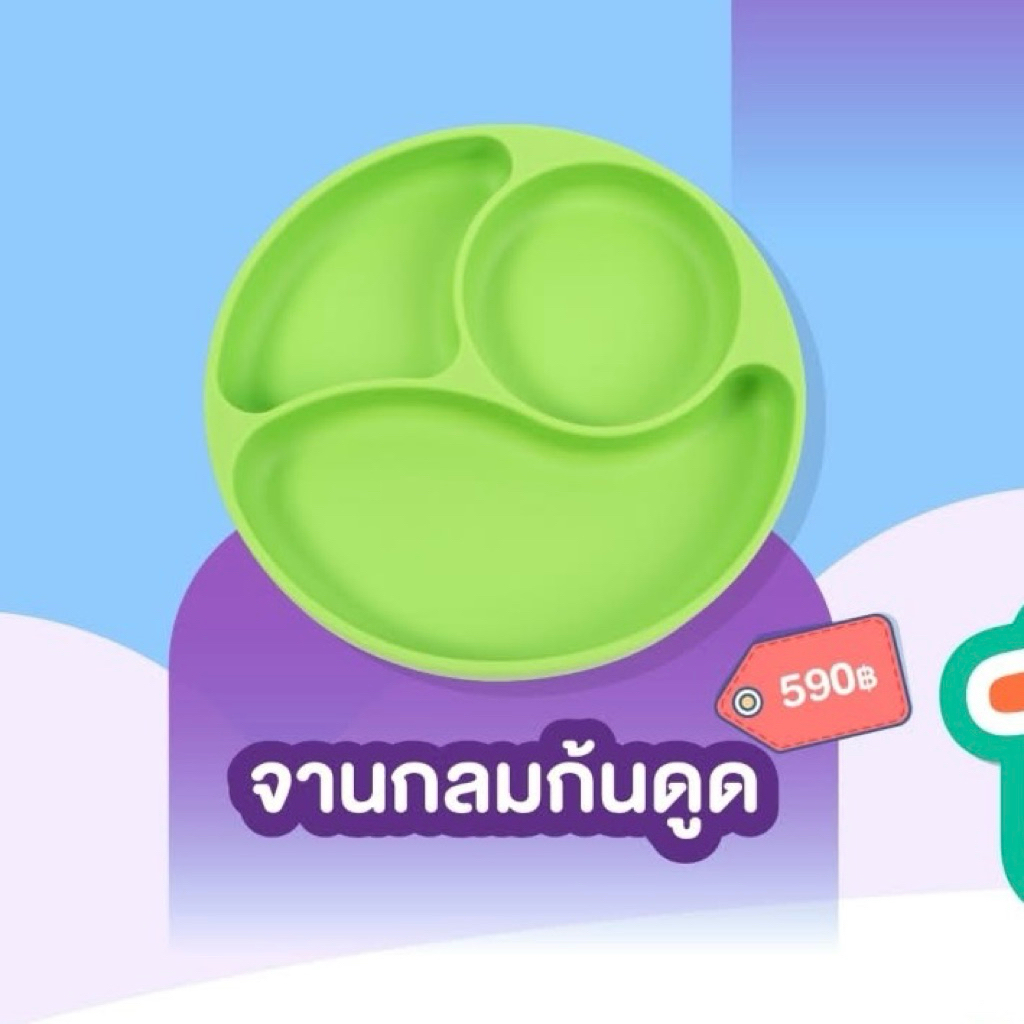 New!! จานซิลิโคนกลม ดูดโต๊ะ tasty mate