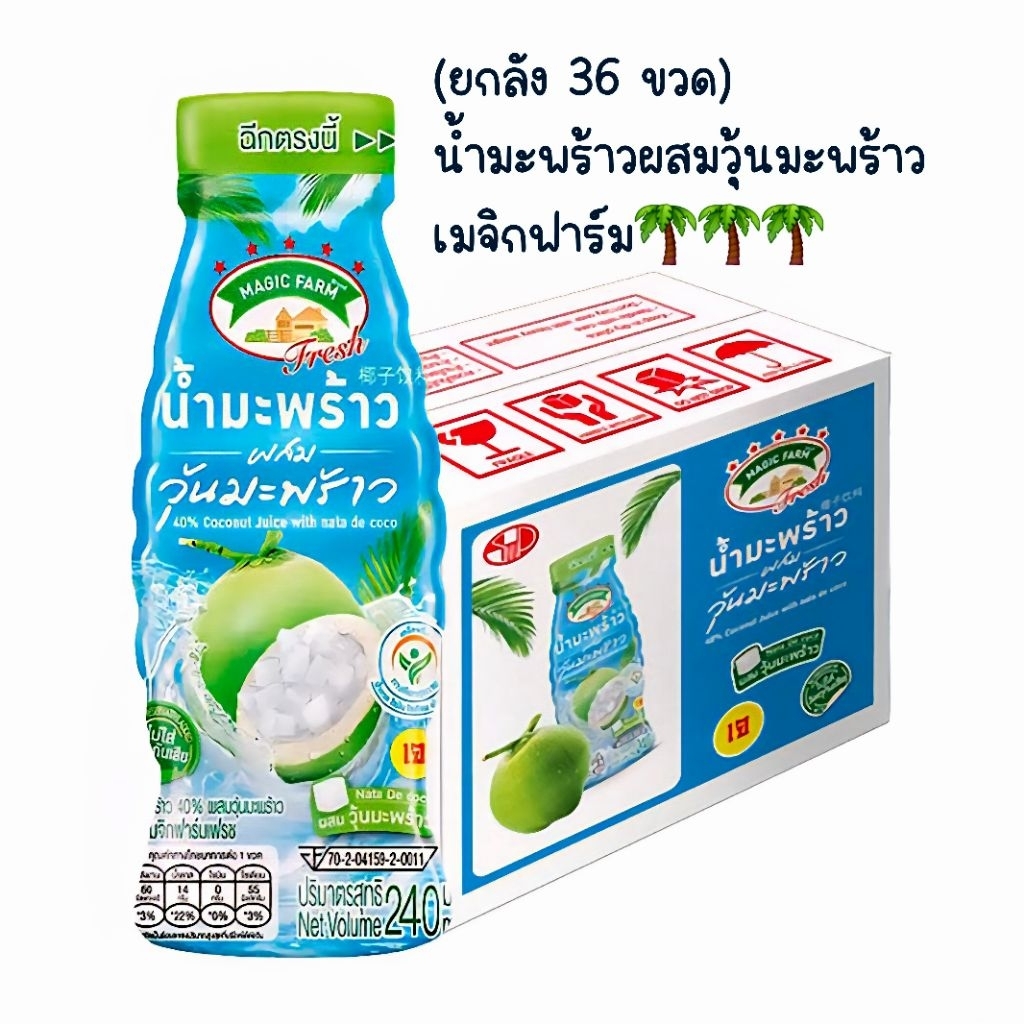 พร้อมส่ง🌴น้ำมะพร้าวผสมวุ้นมะพร้าว​เมจิกฟาร์ม​ ขวด​ 240 มล.​ยกลัง​ 36 ขวด🌴