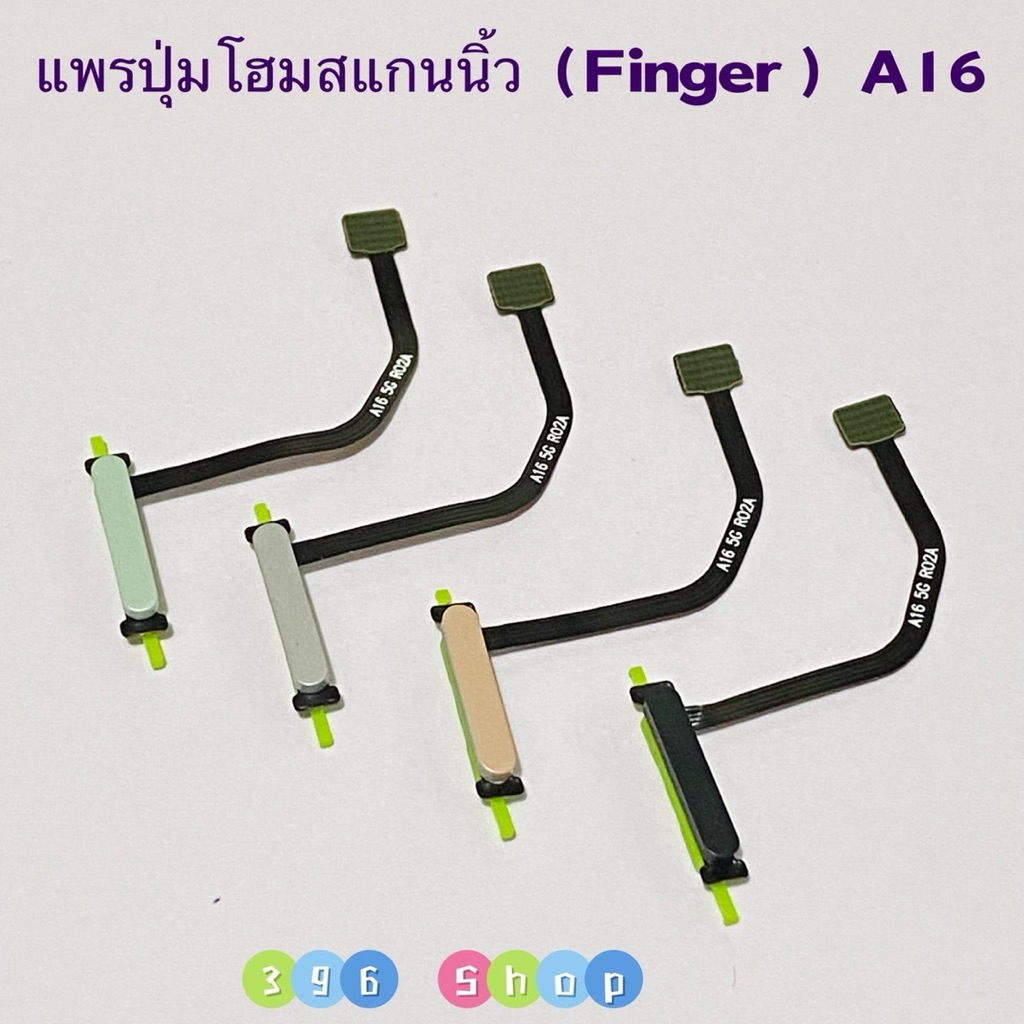 แพรปุ่มโฮมสแกนนิ้ว （Finger Sensor Flex） Samsung  A16 ( 5G )