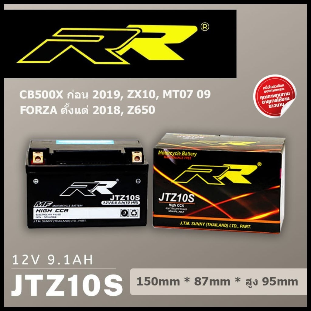 แบตเตอรี่มอเตอร์ไซค์ RR รุ่น JTZ10S (YTZ10 , FTZ10S) (แบต forza, cb500x)