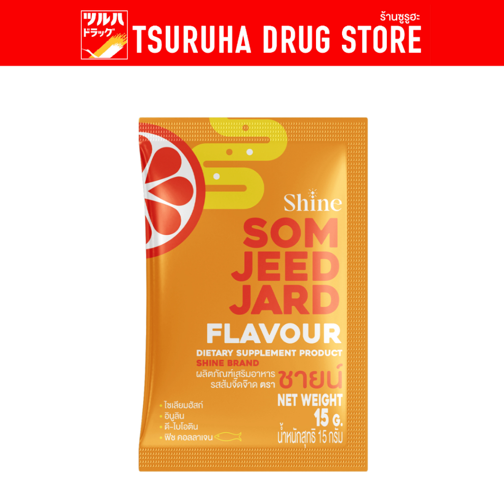ชายน์ ผลิตภัณฑ์เสริมอาหาร รสส้มจี๊ดจ๊าด / Shine Som Jeed Jard Flavour