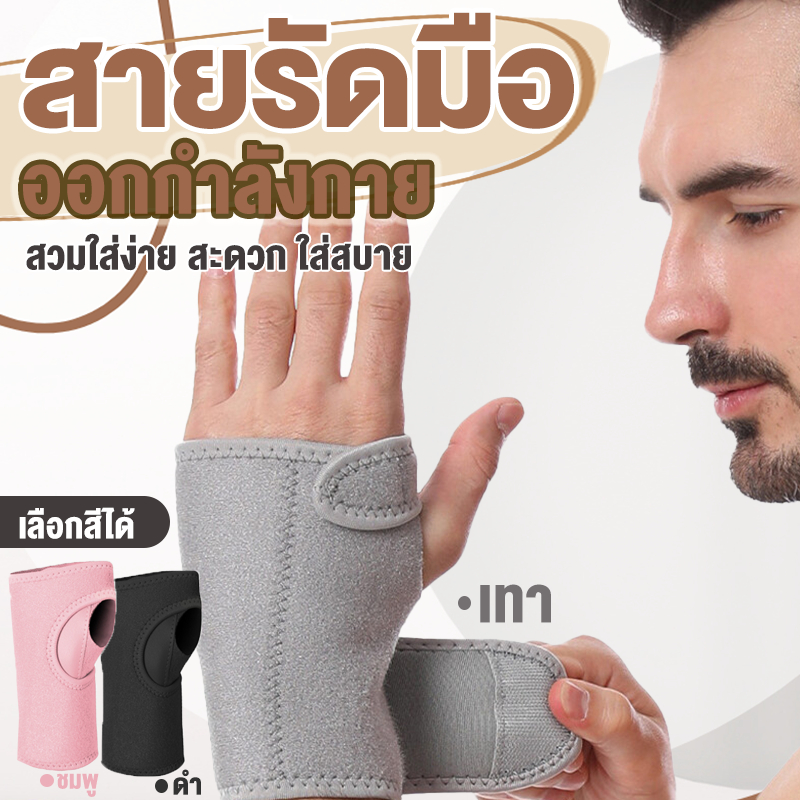 ผ้ารัดข้อมือ สายรัดข้อมือ ปลอกรัดข้อมือ สายรัดข้อมือ ใส่ขณะออกกำลังกายได้ ใส่เล่นกีฬา ใส่ป้องกันการบาดเจ็บ ใส่เพื่อคลายก