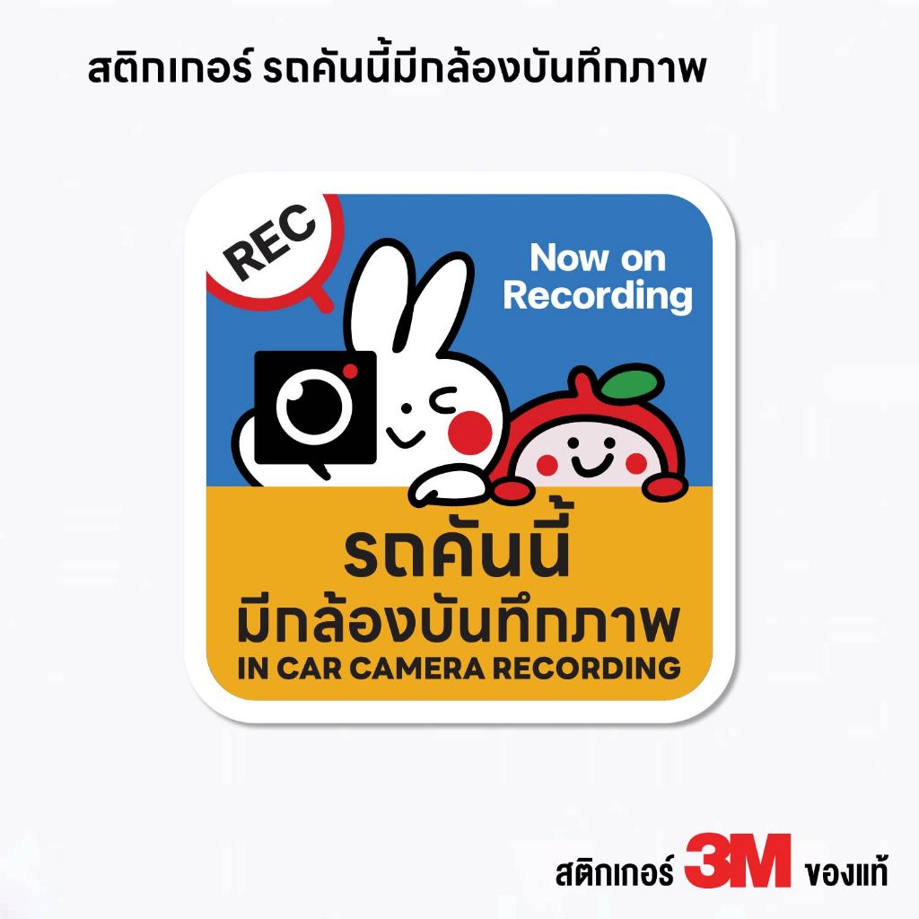 (N192) สติกเกอร์ รถคันนี้มีกล้องบันทึกภาพ Cute Rabbit Drive Rec สติกเกอร์ PVC 3M กันน้ำ ทนแดด ลอกออกไม่ทิ้งคราบกาว