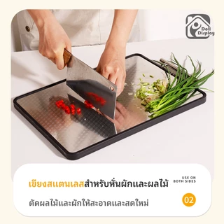 เขียงสองด้าน สแตนเลสเกรด 304 เขียง สำหรับอาหาร ไม่เสี่ยงต่อแบคทีเรีย ไม่แตกร้าว ล้างทันทีและไม่ทิ้งสารตกค้าง เขึยง