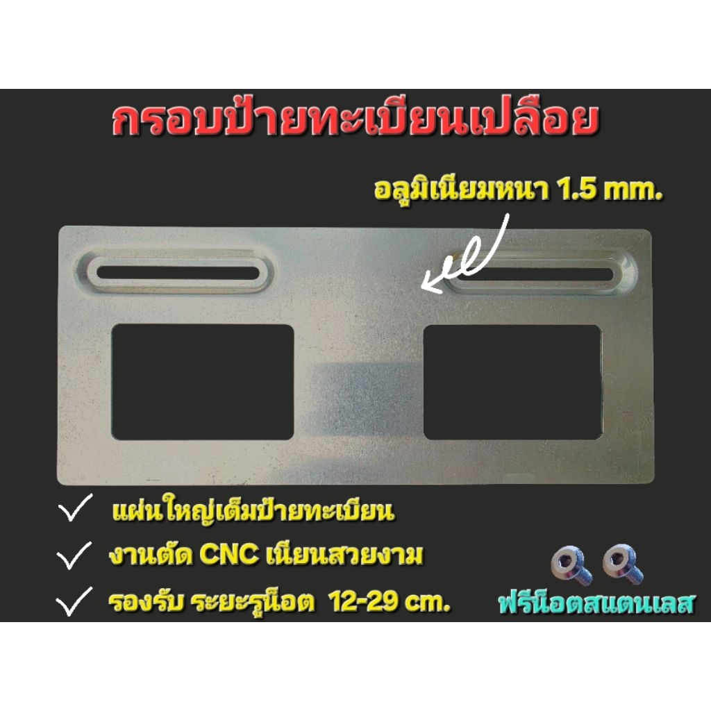 กรอบป้ายทะเบียนรถยนต์ (รูยาว) ไร้ขอบ แนวคลีน ยึดป้ายด้วยเทปกาวสองหน้า กรอบป้าย กรอบป้ายทะเบียน