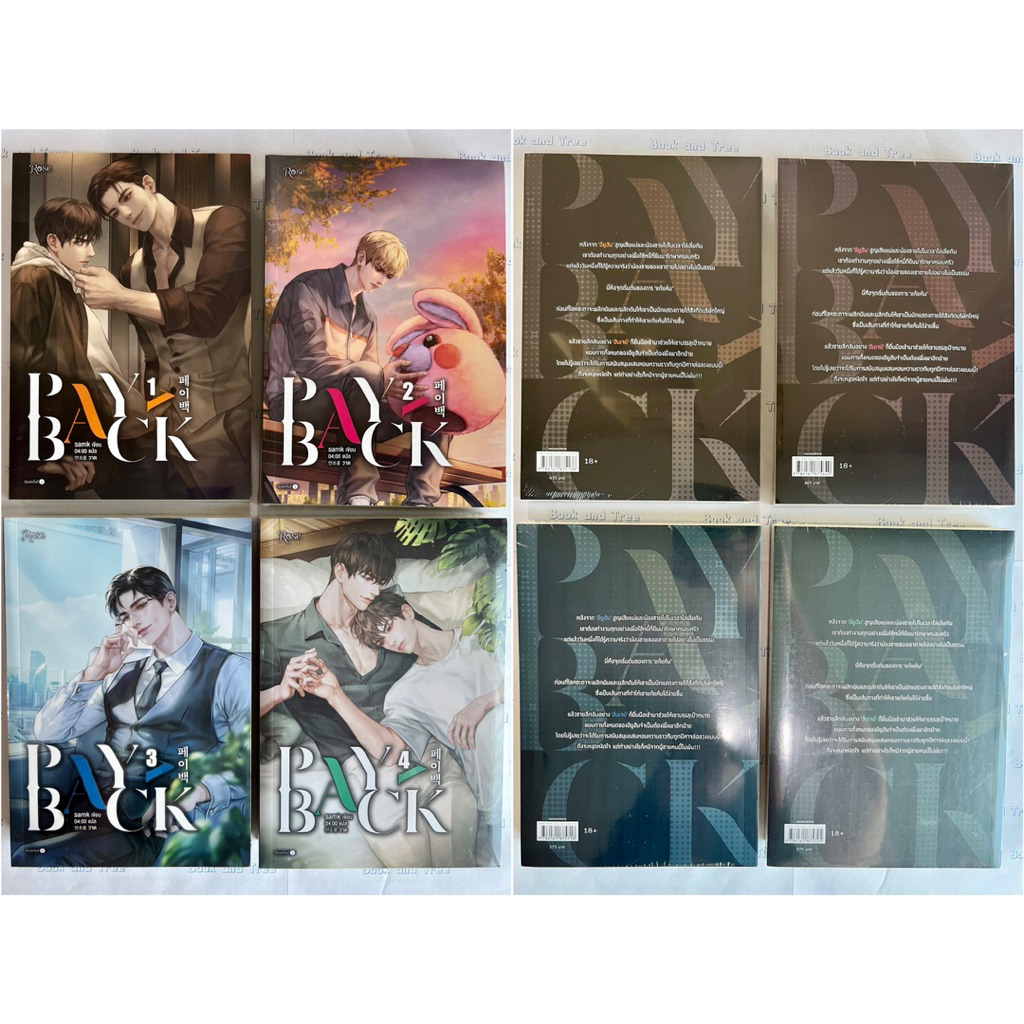 Payback เล่ม 1-4 (จบ) นิยายวายแปลเกาหลี
