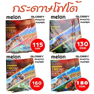 กระดาษมันวาว A4 Glossy Melon Photo paper มันด้านเดียว รวมแกรม สินค้าจัดส่งฟรี -- 130 160 180 215 240