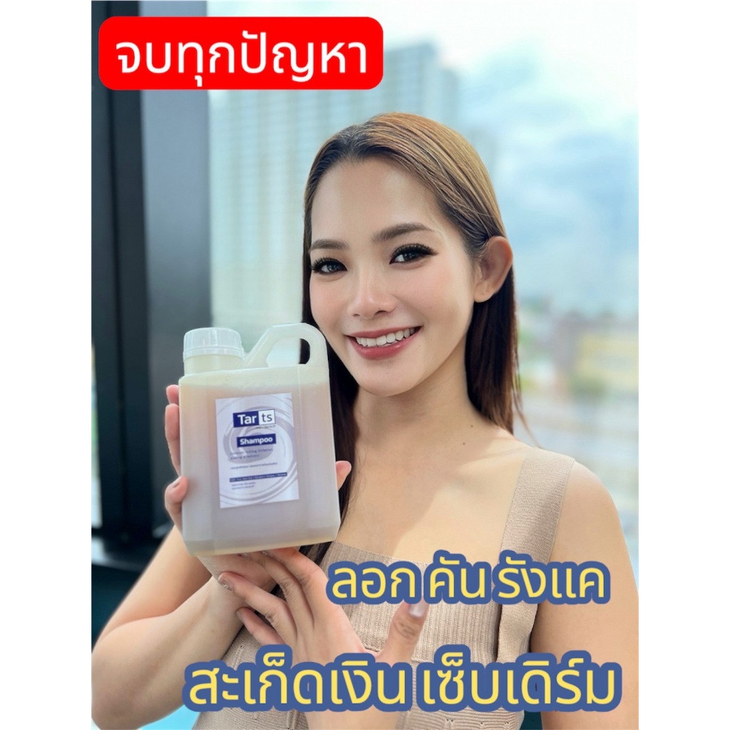 ขายดี!! TARts Anti-Dandruff Shampoo 550ml แชมพู ขจัดรังแค คันหนังศีรษะ สะเก็ดเงิน เซบเดิร์ม เชื้อรา อักเสบ ลอก แดง