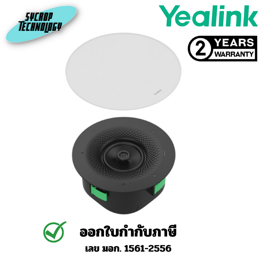 ลำโพงห้องประชุม Yealink CS10/CS10-D - Network Ceiling Loudspeaker