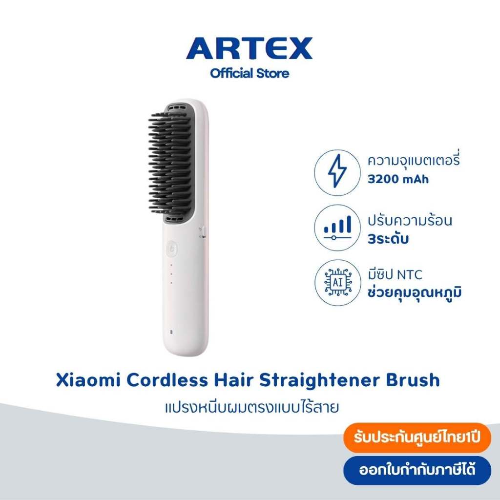 Xiaomi Cordless Hair Straightener Brush หวียืดผมไร้สาย หวียืดผม ไอออนลบไร้สาย พกพาได้ ของแท้ศูนย์ไทย