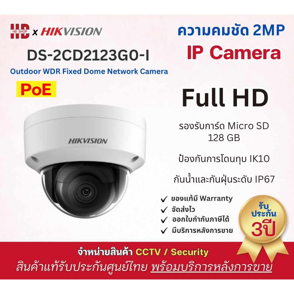 HIKVISION กล้องวงจรปิด 2MP รุ่น DS-2CD2123G0-I(28mm) กันน้ำ กันฝุ่น (IP67)