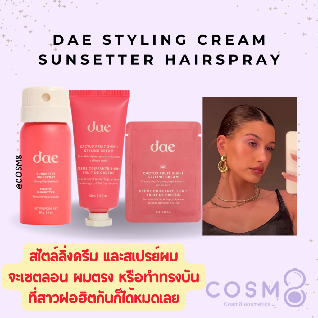 [ลด30% ใช้โค้ดไลฟ์/Video]✅พร้อมส่ง✅แท้ dae Cactus Fruit 3-in-1 Styling Cream, dae Sunsetter Hair Spr