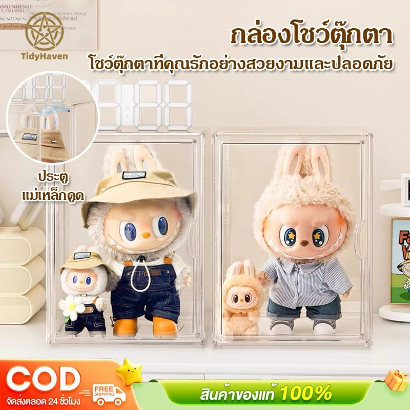 🎁ส่งจากไทย🎁ตู้โชว์ตุ๊กตา กล่องอะคริลิคใส กล่องเก็บฟิกเกอร์ กล่องใส่ตุ๊กตา ตู้เก็บของกันฝุ่น โปร่งใสสูง