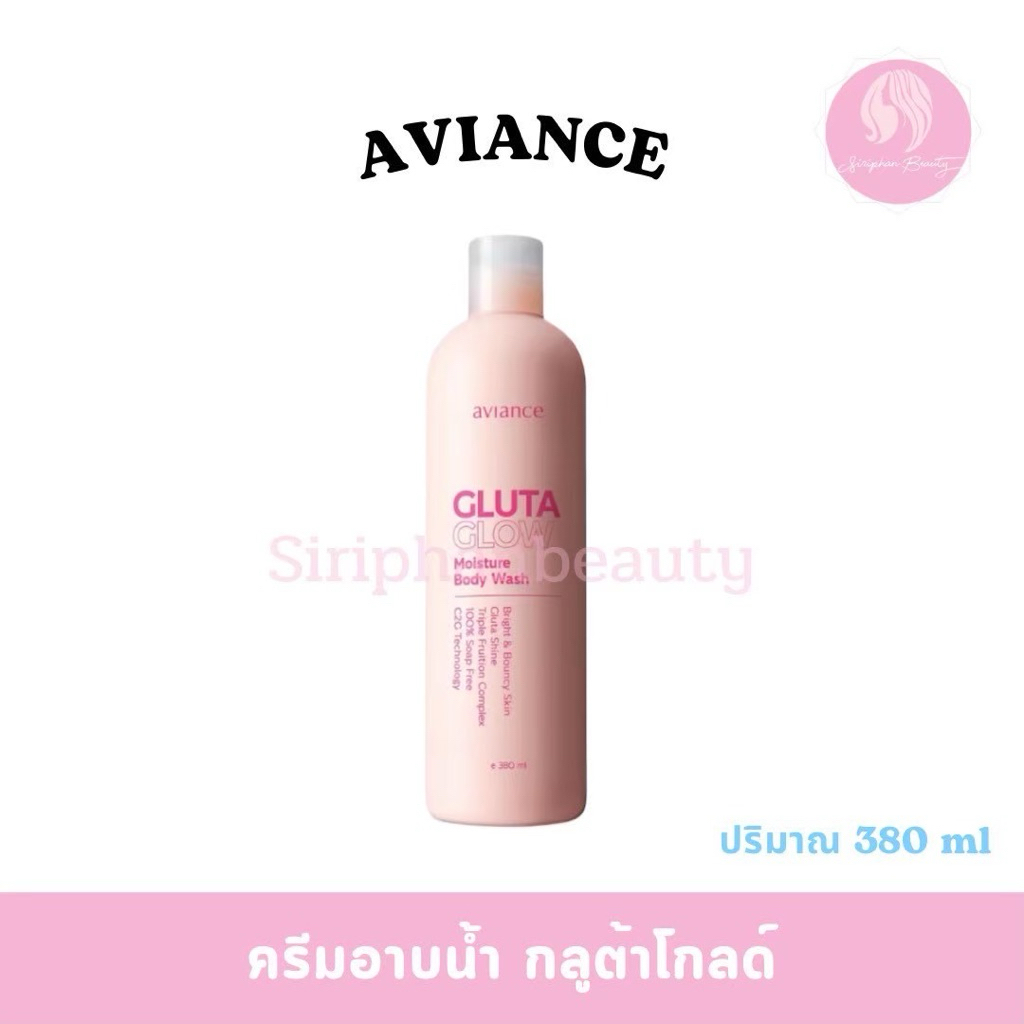 ครีมอาบน้ำอาวียองซ์ กลูตา โกลว์ aviance Gluta Glow Body Wash ผิวขาว - ULIFE