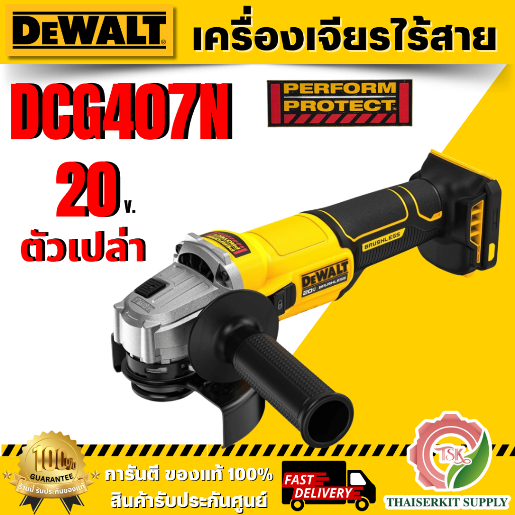 DEWALT เครื่องเจียร์ไร้สาย 4 นิ้ว 20V รุ่น DCG407N-B1 สวิทซ์แบบสไลด์ (ตัวเปล่า) รับประกัน 3 ปี *ของแท้100%*
