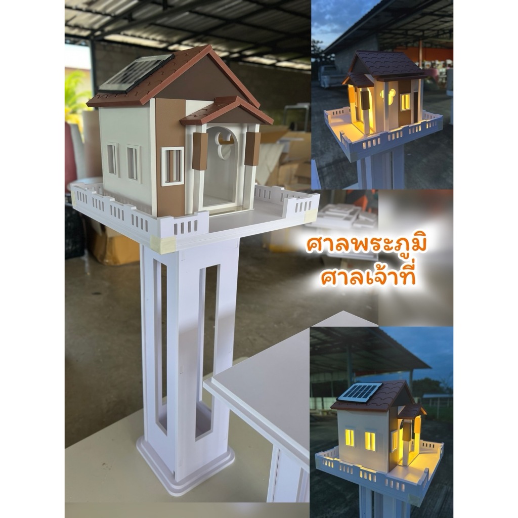 แบบศาลจิราภรณ์ ศาลเจ้าที่ ศาลพระภูมิ บ้านสมัยใหม่