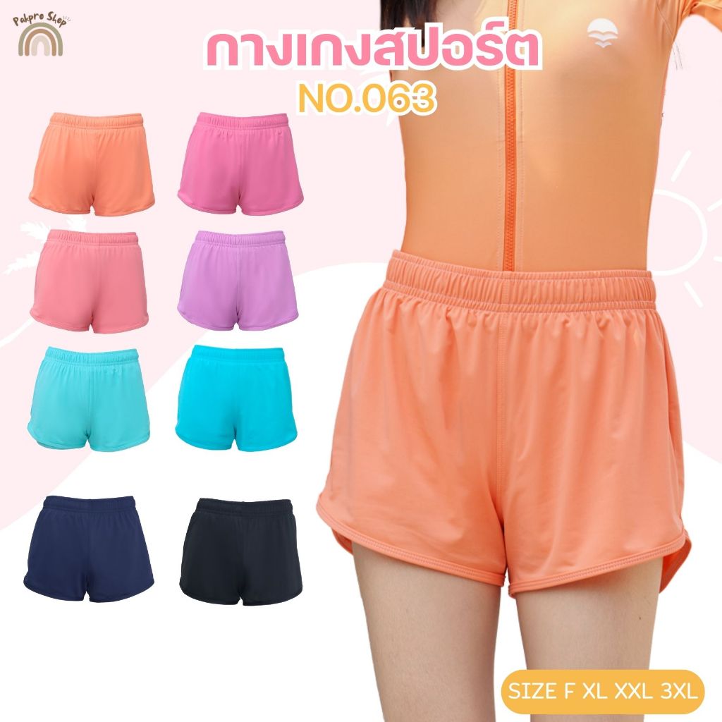 summer story กางเกงว่ายน้ำสีพื้นพาสเทล ผู้หญิง ข้างในมีกางเกงขาสั้น2ชั้น ใส่สบาย Apparel กางเกงN0.063