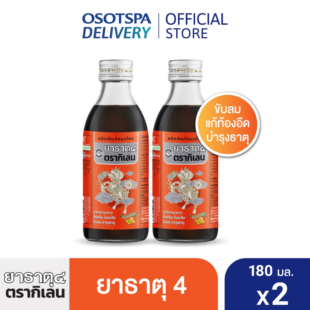 [ใหม่!] Yatard ยาธาตุ4 180มล. x2
