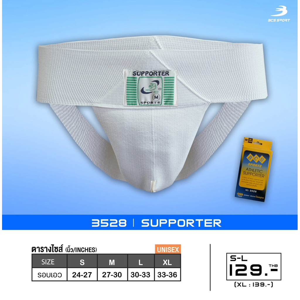 BCS SUPPORTER กางเกงซัพพอร์ตเตอร์ กางเกงในกันไส้เลื่อน