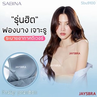 ✅ Premium Pretty Perfect  ** SABINA BRALESS เสื้อชั้นใน ไม่ม…