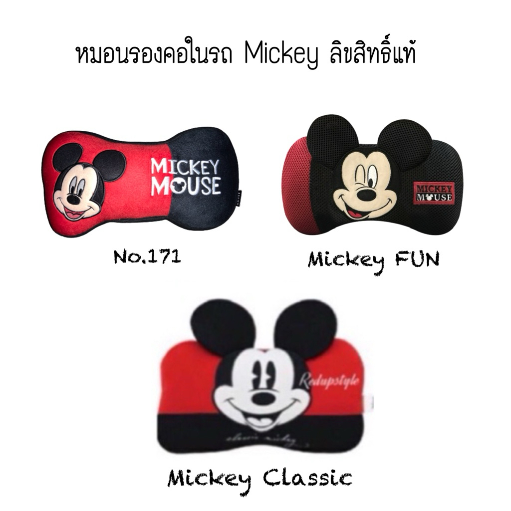 หมอนรองคอ Mickey Mouse มี 3 ลายให้เลือก ลิขสิทธิ์แท้