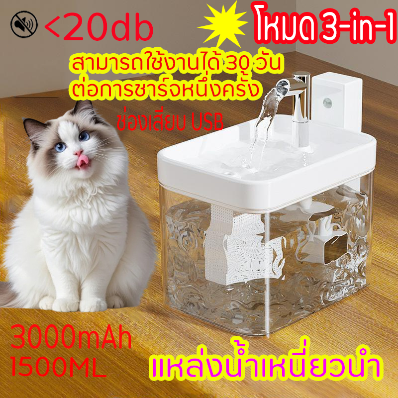 🐱น้ำพุแมว น้ำพุสัตว์เลี้ยง เครื่องให้น้ำแมวอัต น้ำผุแมวไร้สาย โนมัติความจุ  ถังน้ำ1500ml วัสดุปลอดภัย เสียงเงียบ