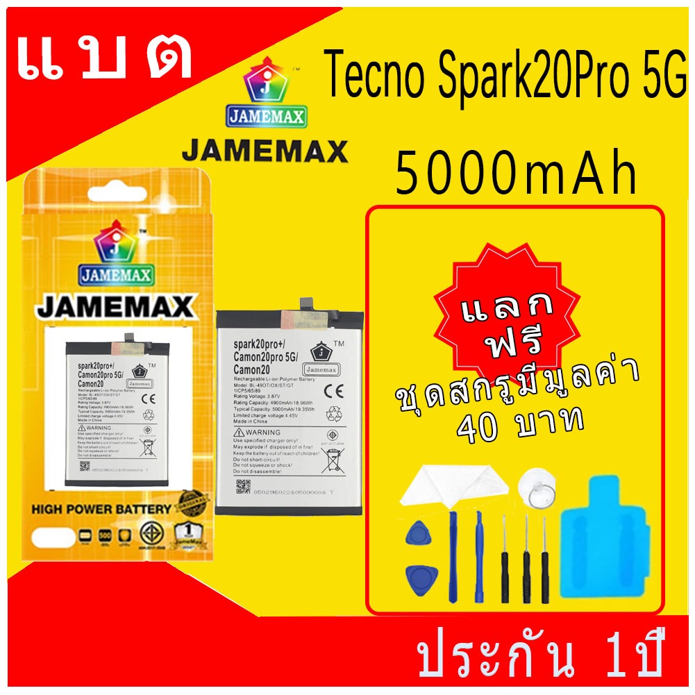 JAMEMAX แบตเตอรี่ Battery สำหรับ Tecno Spark20Pro 5G model BL-49OT แบตแท้ เสียวหมี่ ฟรีชุดไขควง