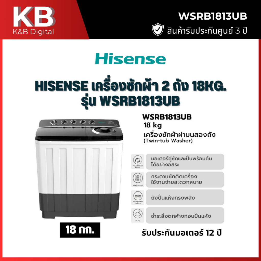 HISENSE เครื่่องซักผ้า 2 ถัง 18Kg. รุ่น WSRB1813UB