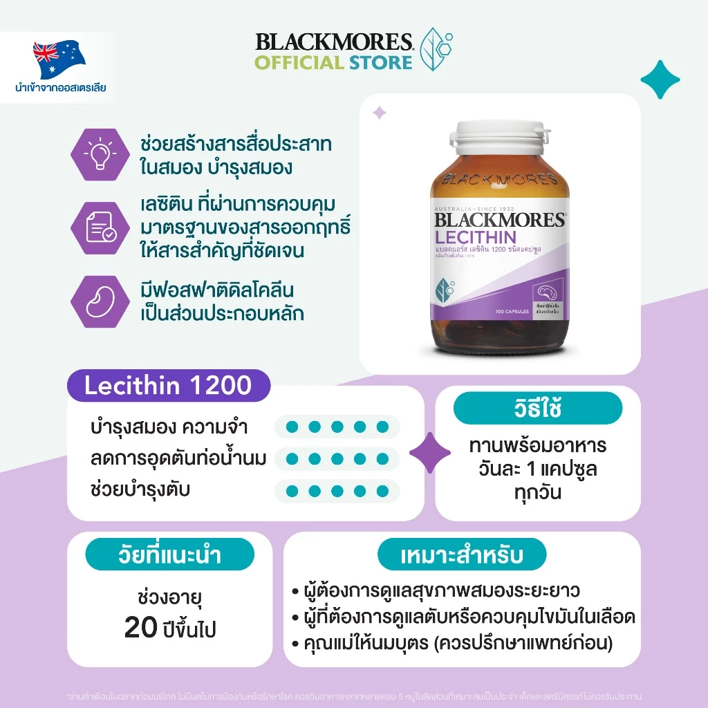 Blackmores Lecithin 1200 (100 caps) แบลคมอร์ส เลซิติน 1200 (100 แคปซูล) thumbnail 5