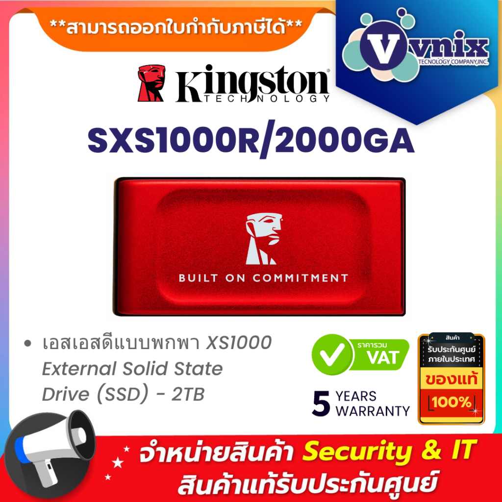 KINGSTON SXS1000R/2000GA เอสเอสดีแบบพกพา XS1000 External Solid State Drive (SSD) - 2TB By Vnix Group