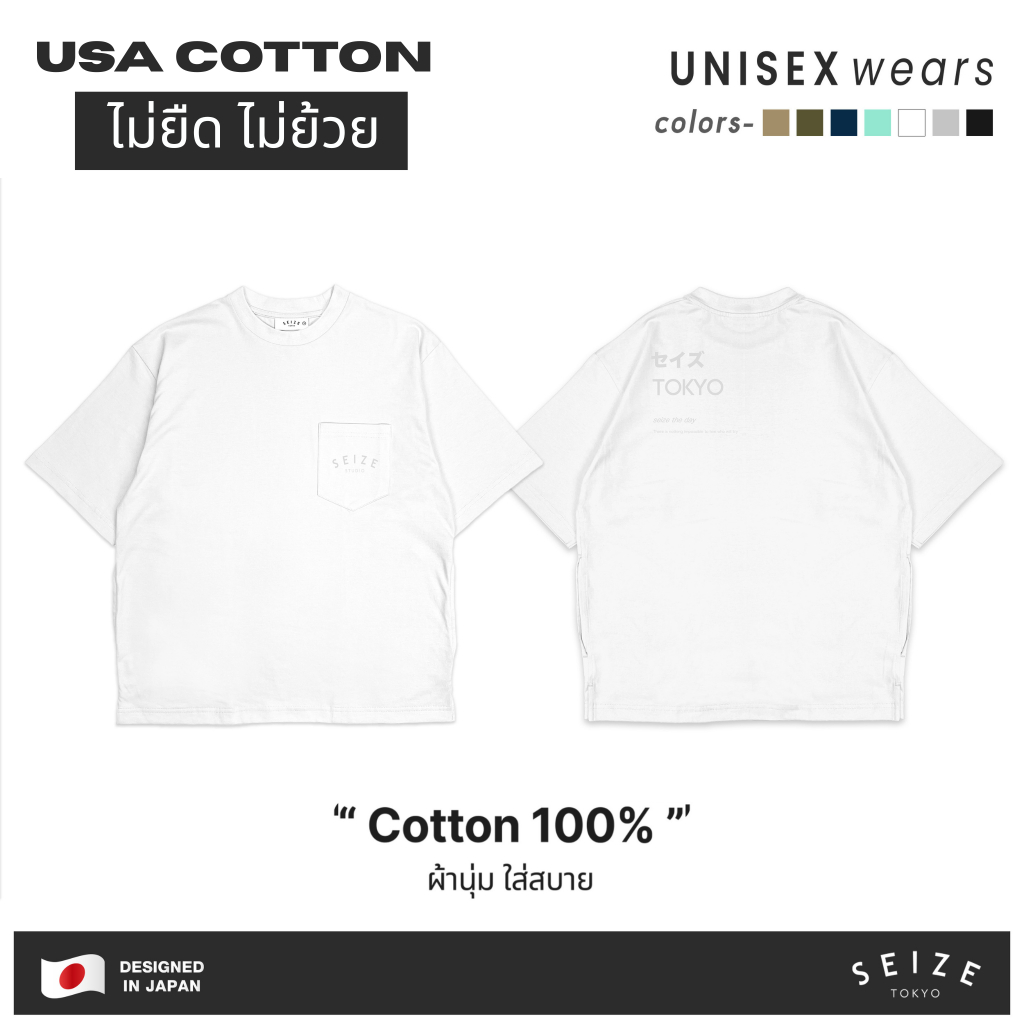 “พร้อมส่ง” เสื้อยืด Oversize/Unisex ผ้าคอตตอน 100% ลายญี่ปุ่น มินิมอล แบรนด์ SEIZE ผ้านุ่ม ไม่ร้อน S