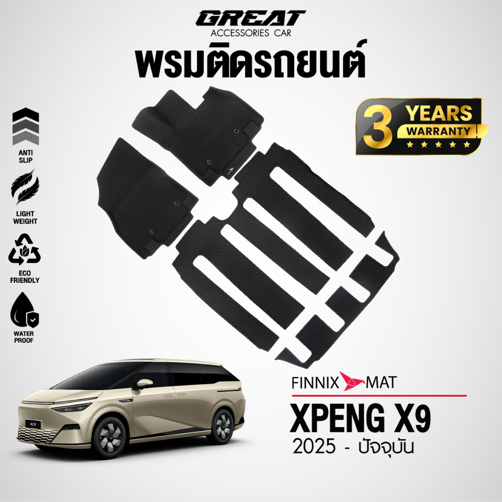 (FINNIXMAT) พรมปูพื้นรถยนต์ XPENG X9 2025 - 2026