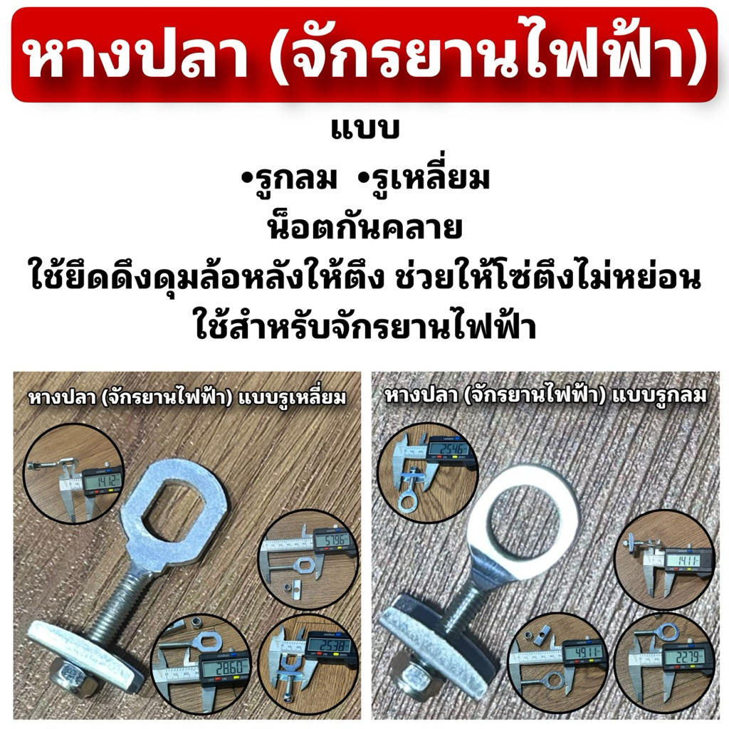 หางปลา (จักรยานไฟฟ้า)