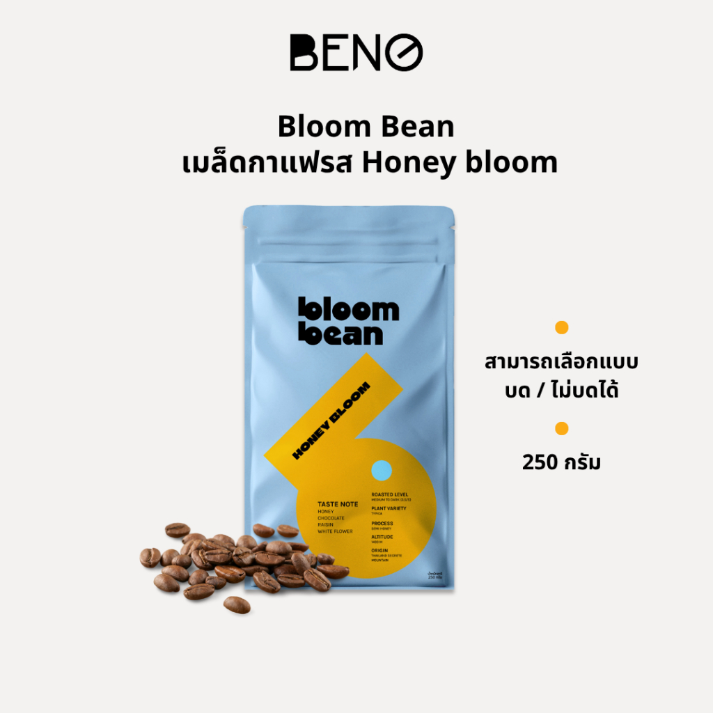 เมล็ดกาแฟคั่วกลาง Bloom Bean – รส Honey Bloom หอมละมุน เข้มกลมกล่อม ดื่มง่าย สัมผัสรสหวานมีมิติ จากก