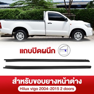 ราคา4เส้น คิ้วรีดน้ำประตู VIGO 4ประตู 2004 - 2015 วีโก้ คิ้ว…