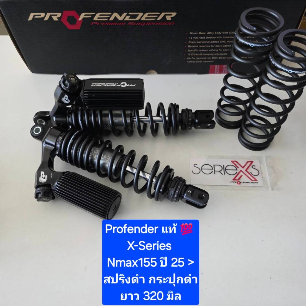 โช้คหลัง Profender Nmax Nmax155 ปี 25 - ปัจจุบัน  X-Series ยาว 320  มิล ของแท้ (1 คู่) จาก WCN GROUP