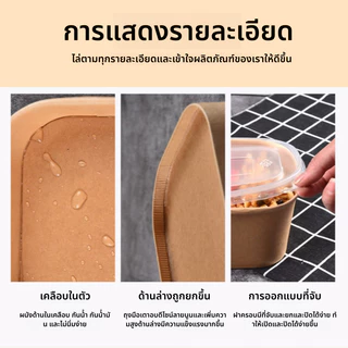 กล่องกระดาษคราฟท์ ทรงสีเหลี่ยม/ถ้วยวงรีกระดาษ พร้อมฝาpp FoodGrade –(กล่อง 50 ใบ + ฝา 50 ใบ)