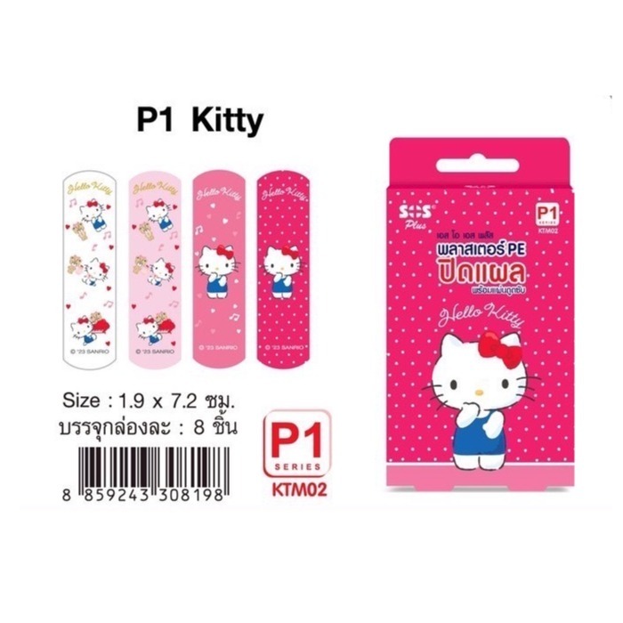 SOS Plus รุ่น P1 PE Plaster Hello Kitty/Minions พลาสเตอร์ ปิดแผล ลาย ฮัลโหลคิตตี้/มินเนี่ยน [มีให้เลือก 2 ลาย] EXP 08/28 - รูปที่ 2