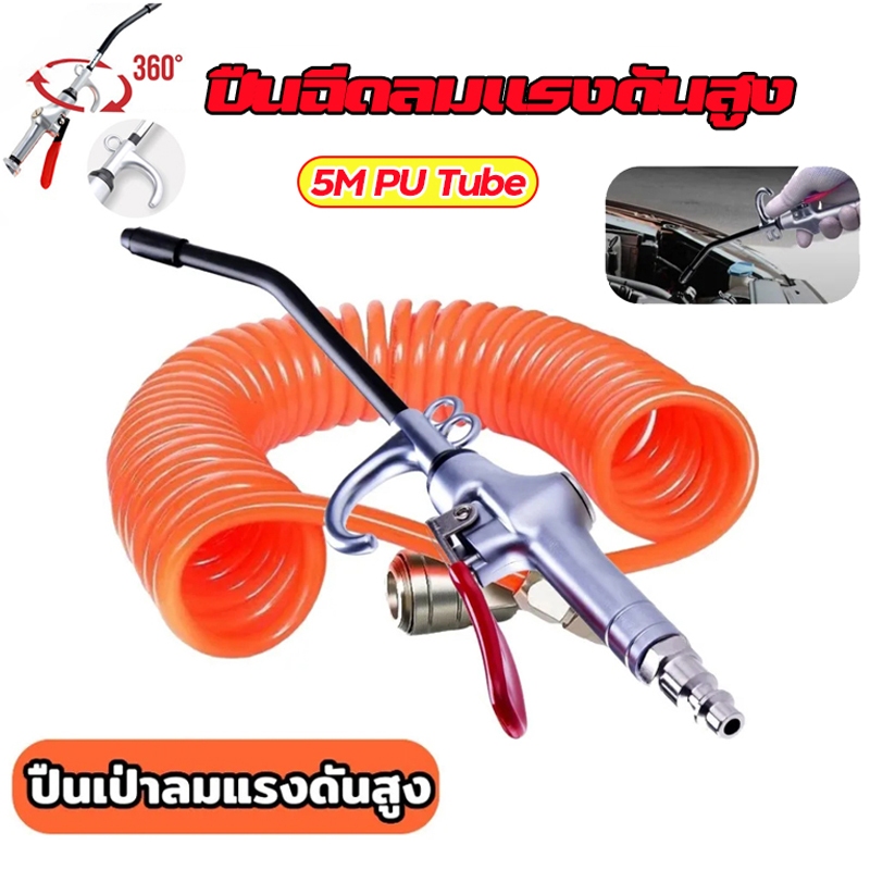 (สินค้าพร้อมสางในไทย) ปืนเป่าลมแรงดันสูง ปืนเป่าลม ปืนฉีดลม ปืนทําความสะอาดฝุ่น Air Blow Gun Kit