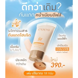 NEW กันแดด อัลตร้า สมูธ ซันสกรีน กันแดดหน้าเนียน