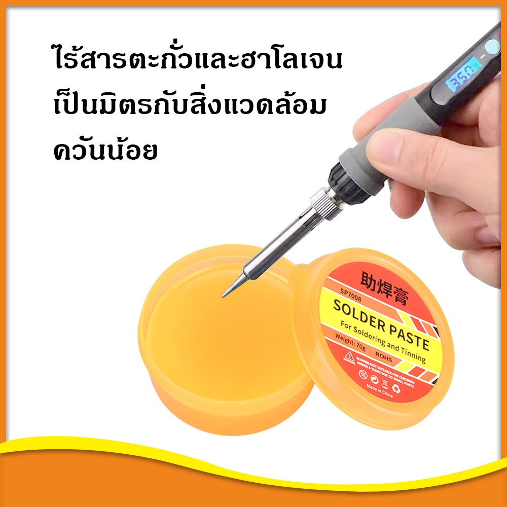 ฟลักซ์ น้ำยาประสานบัดกรี อย่างดี ควันน้อย ไร้สารตะกั่วและฮาโลเจน ขนาด 70 กรัม สินค้าอยู่ไทย