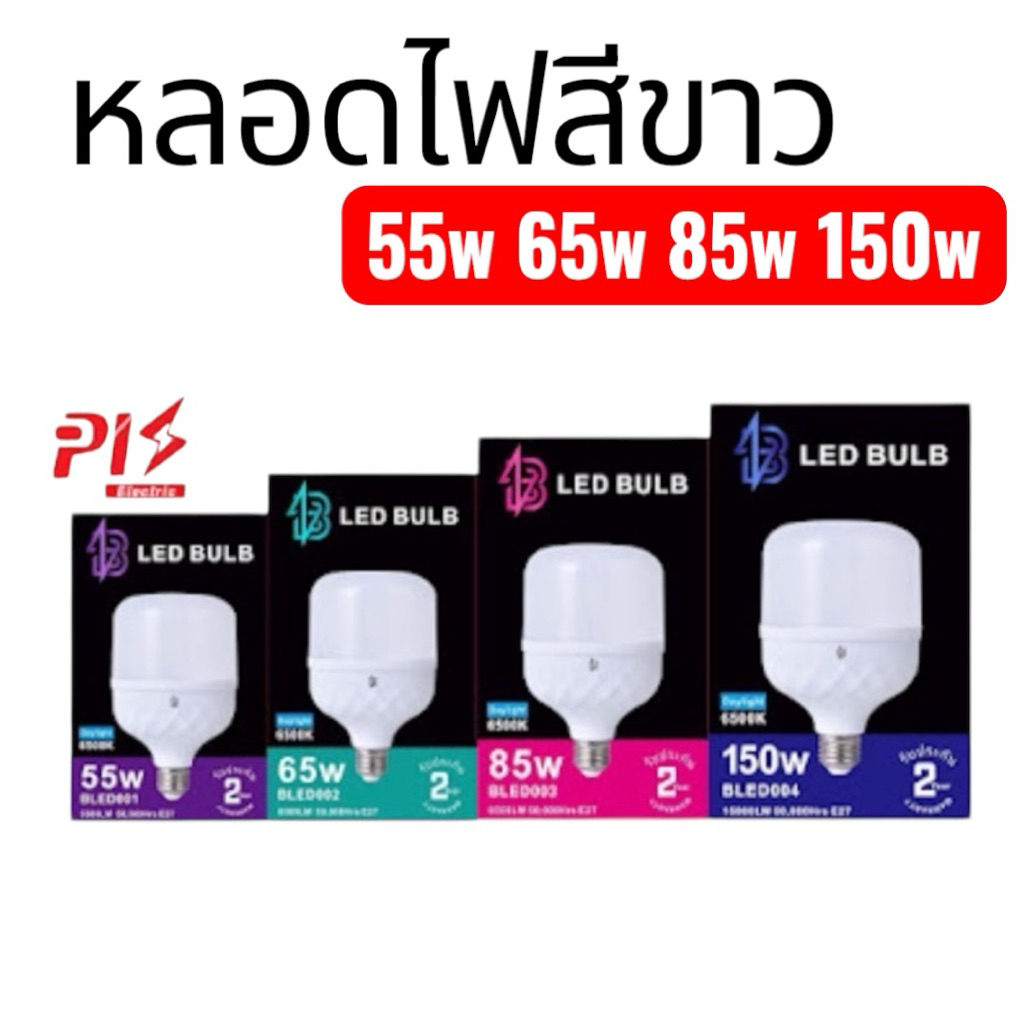 หลอดไฟLEDสีขาว 55w 65w 85w 150w