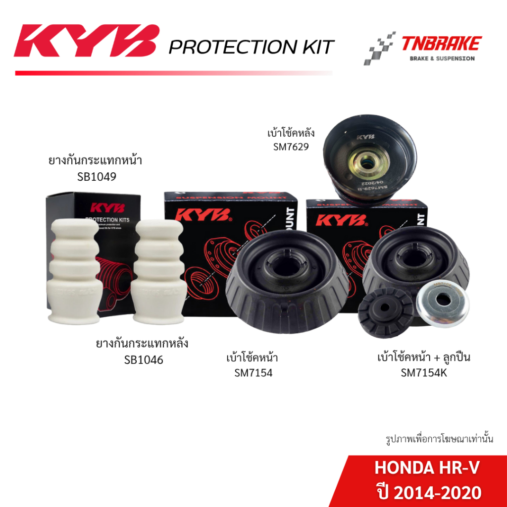 KYB  กันกระแทก เบ้าโช้ค ลูกปืนเบ้าโช้ค HONDA HRV HR-V ปี 2014-2020 ฮอนด้า เอชอารวี  ของแท้100%