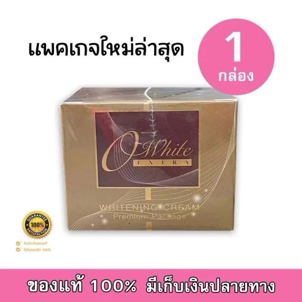 O'white Extra ครีมโอไวท์ กล่องทอง ไวท์เทนนิ่งครีม