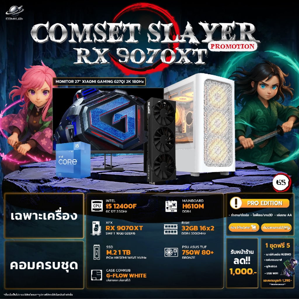 COMKUB 65 -  COMSET SLAYER i5 12400F + RX 9070XT 16GB มือ 1 ประกันศูนย์ไทย 3 ปี