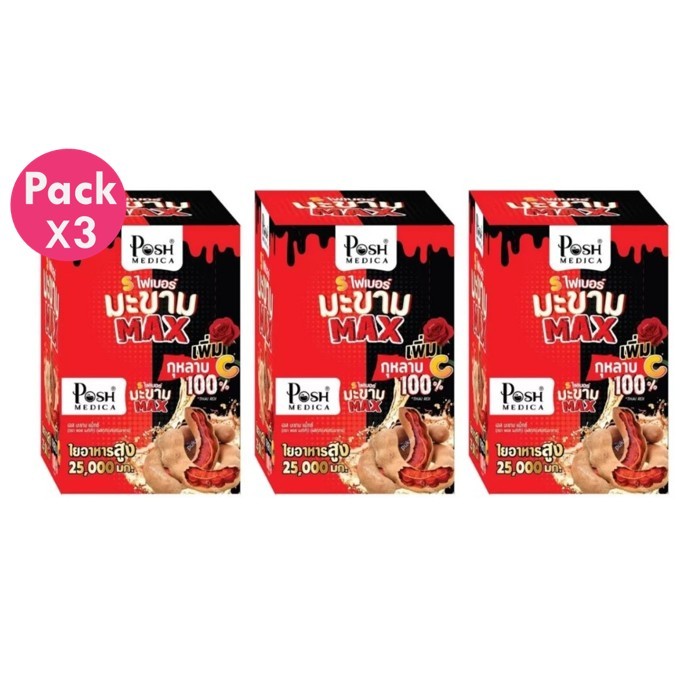 โปรโมชั่น 3 กล่อง Posh Medica Fiber พอชเมดิก้า ไฟเบอร์มะขาม Max