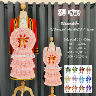 [พร้อมส่งตัดยอด13:00น.] พวงมาลัยธนบัตรราคาถูก พวงมาลัยรับปริญญา ซองเปล่าใส่ธนบัตร รับปริญญา ปัจฉิม ของขวัญรับปริญญา