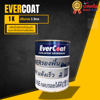 EverCoat สีรองพื้น 1K สีเทา แห้งเร็ว ขัดง่าย มี 2 ขนาด