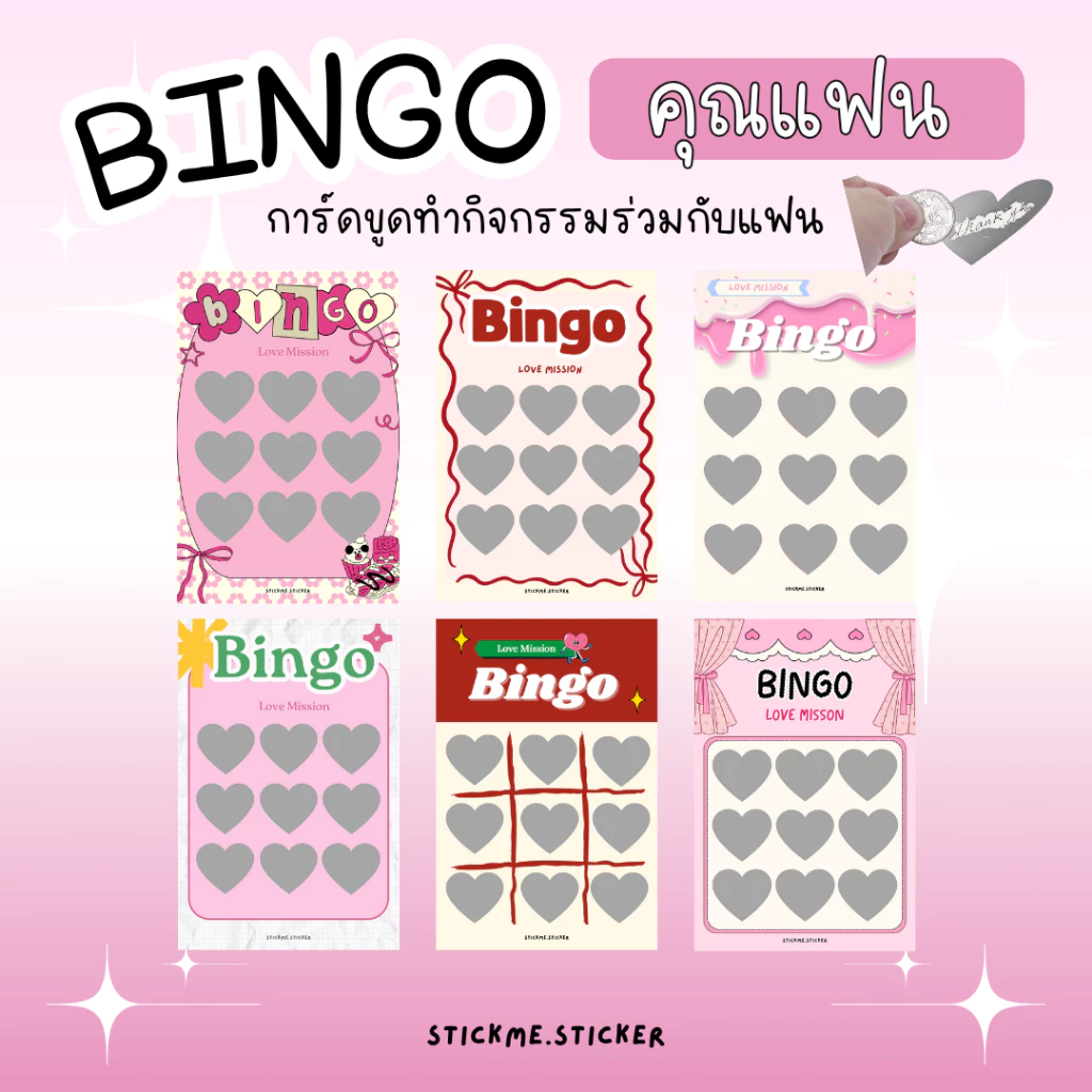 โปสการ์ดเกมส์ Bingo ขูดเพื่อทำกิจกรรมร่วมกับแฟน (ได้รับหัวใจขูดแยกต่างหาก และต้องนำไปติดช่องกิจกรรมเองนะคะ)